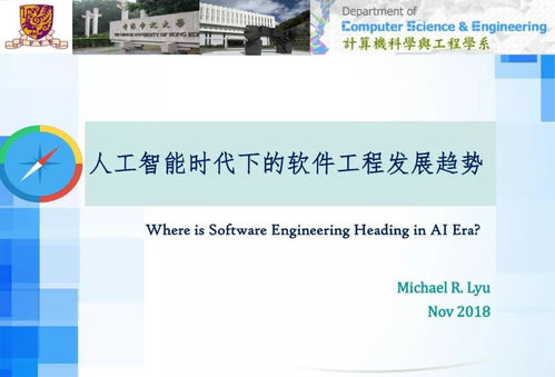 人工智能時代下的軟件工程發(fā)展趨勢——以呂榮聰視角探討人工智能應(yīng)用軟件開發(fā)