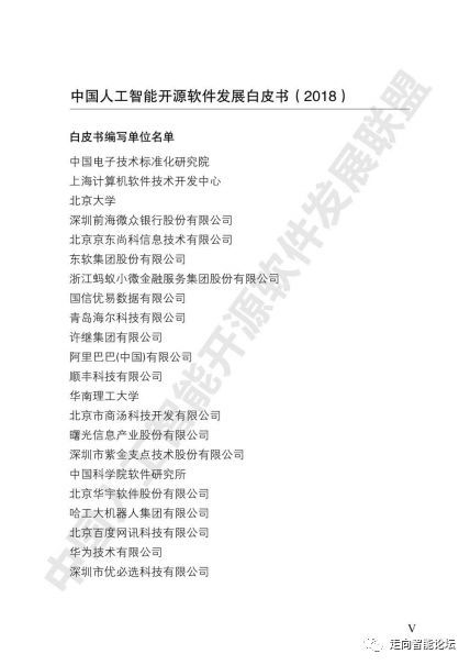 中國人工智能開源軟件發(fā)展白皮書2018解讀 推動人工智能應用軟件開發(fā)的機遇與挑戰(zhàn)